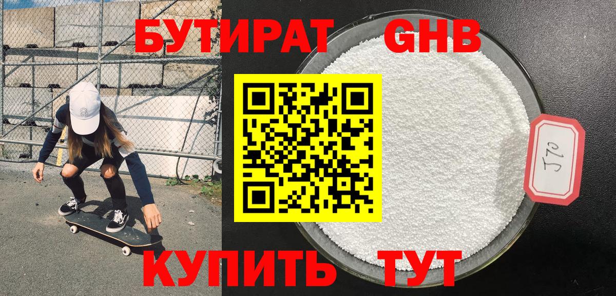 Керчь  БУТИРАТ GHB  Вход с VPN 