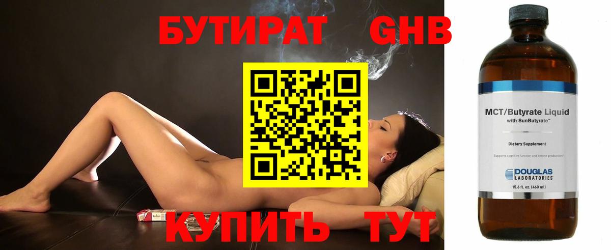 БУТИРАТ вода Керчь