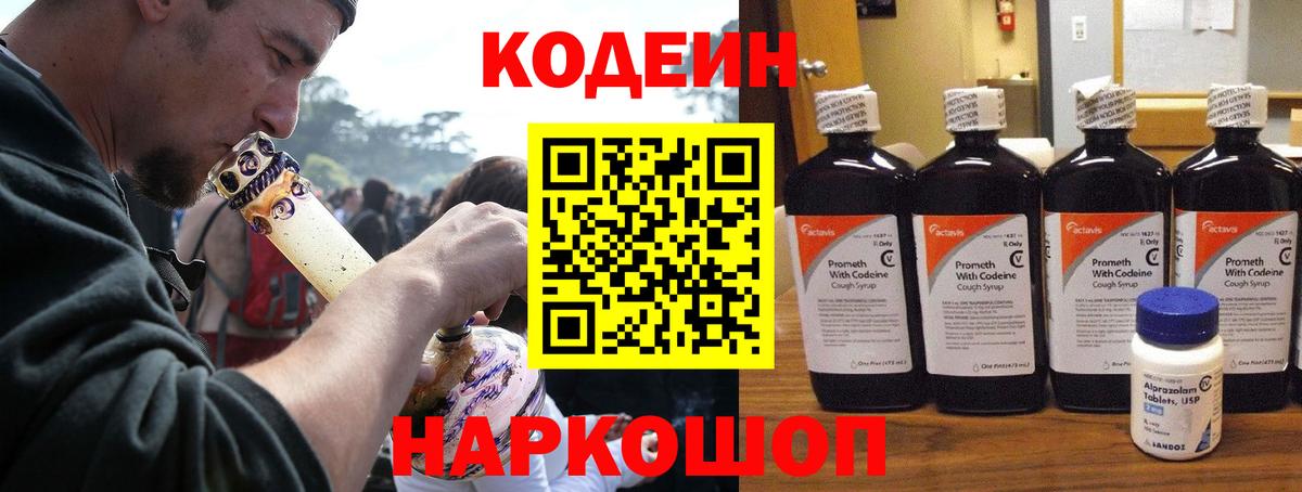 закладка  Вход с VPN  Керчь  Codein Purple Drank 