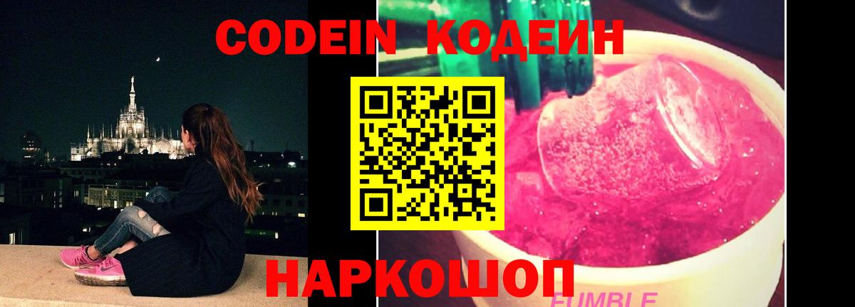 Кодеиновый сироп Lean Purple Drank Керчь
