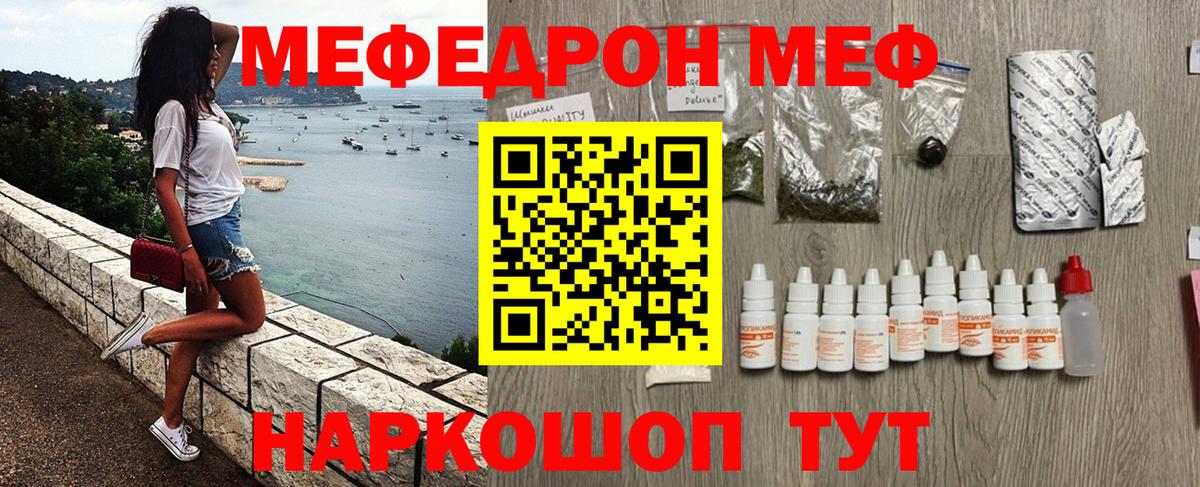 Меф мука Керчь