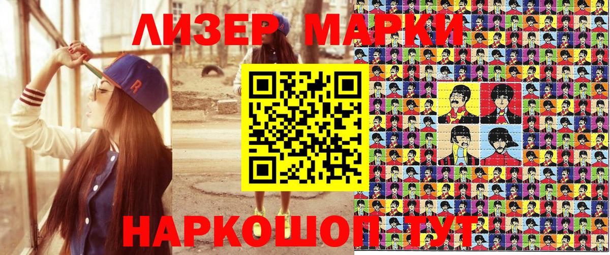 Наркотические марки 1500мкг  Вход с VPN  купить наркотики сайты  Керчь 