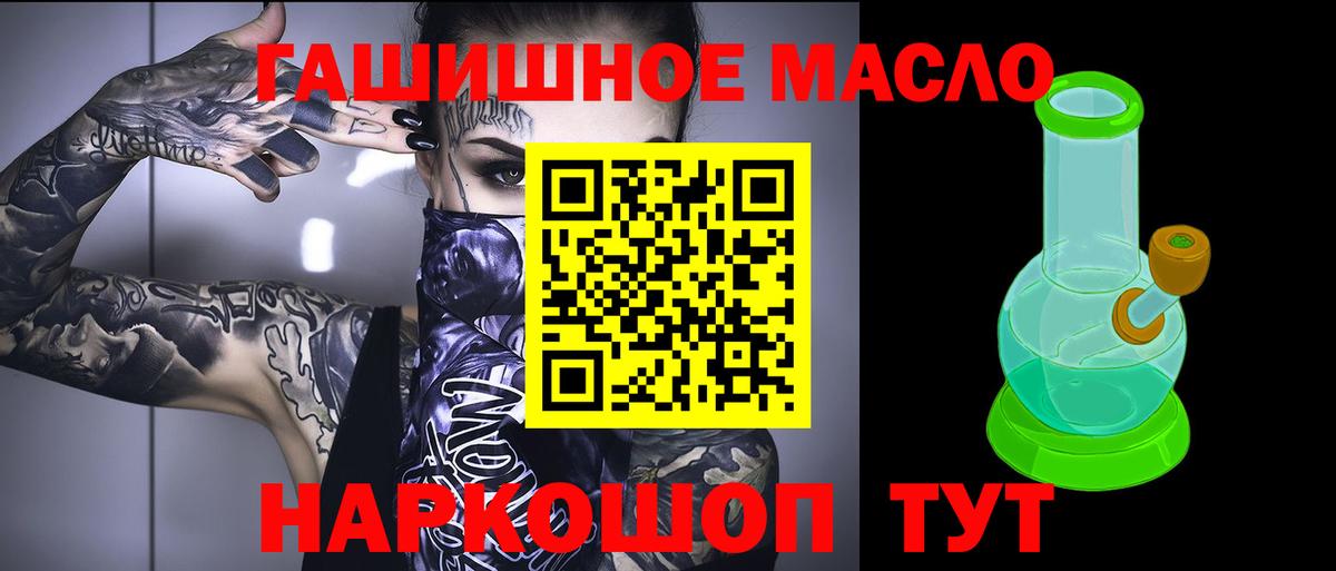 ТГК гашишное масло Керчь