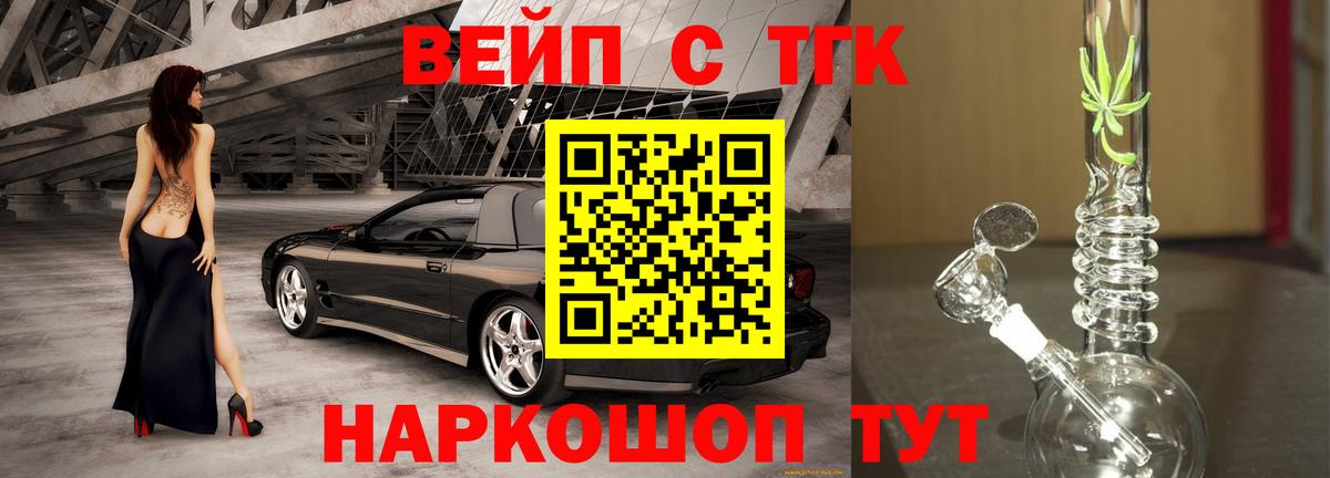 сколько стоит  Вход с VPN  ТГК THC oil  Керчь  ТГК вейп с тгк 